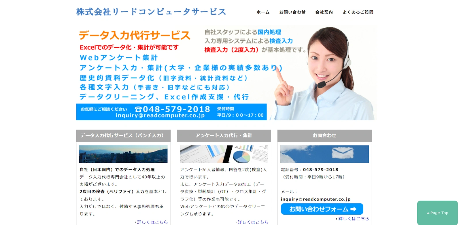 リードコンピュータサービス｜40年以上の実績を持つ老舗