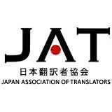 Japan Association of Translators 