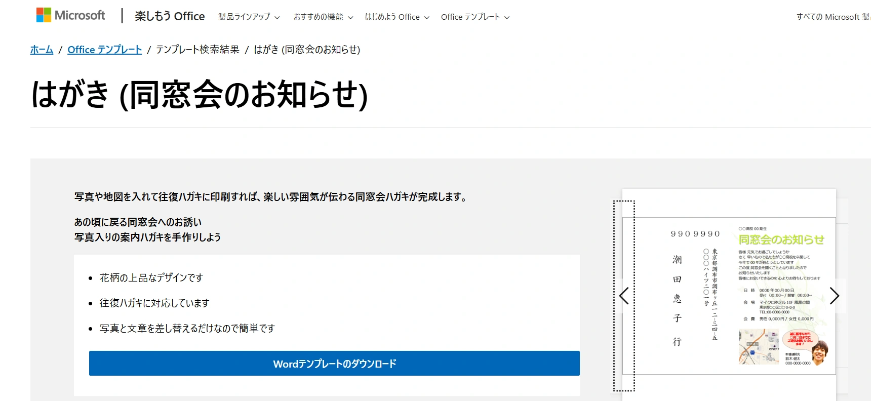 はがき (同窓会のお知らせ) - 無料テンプレート公開中 - 楽しもう Office