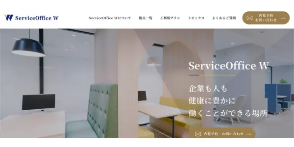 2. ServiceOffice Ｗ