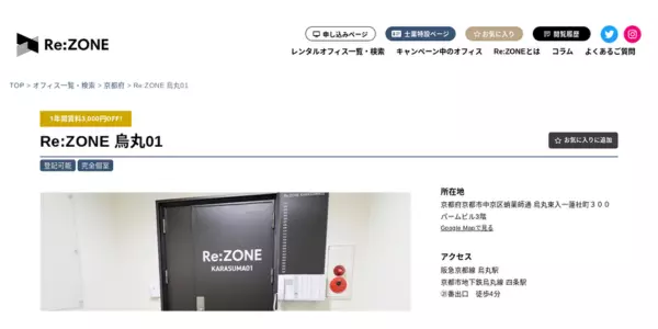 5. Re:ZONE烏丸01