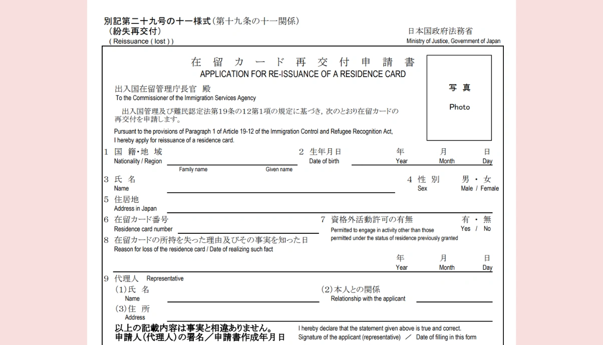 Residence card reinsurance application sample