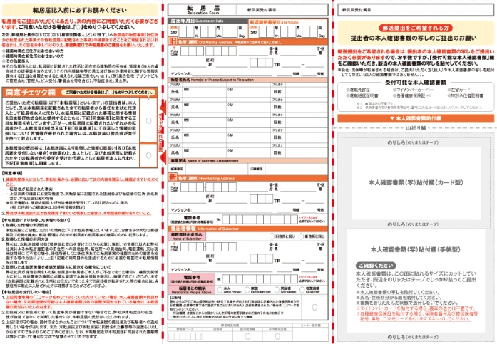 インターネットで転居届を提出する方法