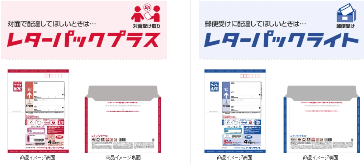 ②レターパック｜コストは高いが安心感と利便性は抜群