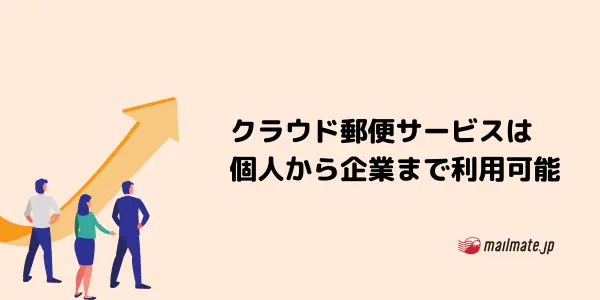 配達物や郵便物のデジタル化で総務・メール室の業務改善