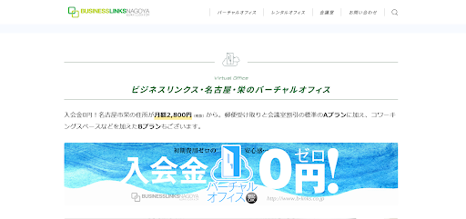 ビジネスリンクス ナゴヤ