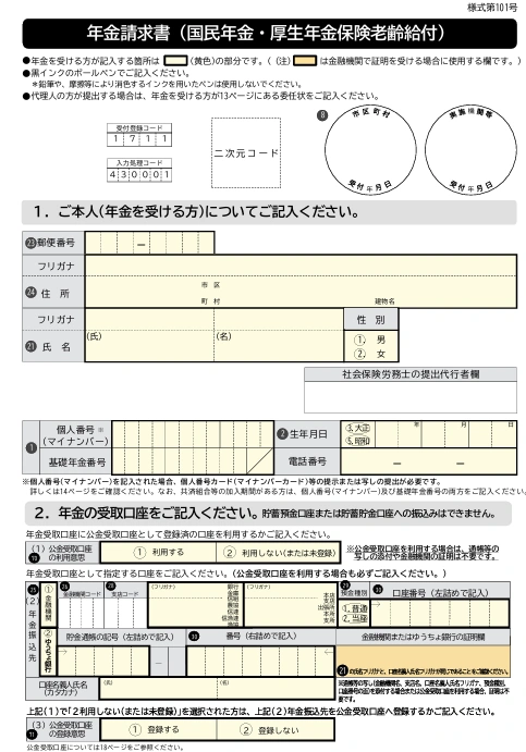 【ケース別】海外で年金を受け取る・支払う際の手続き