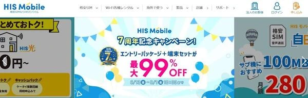 HISモバイル
