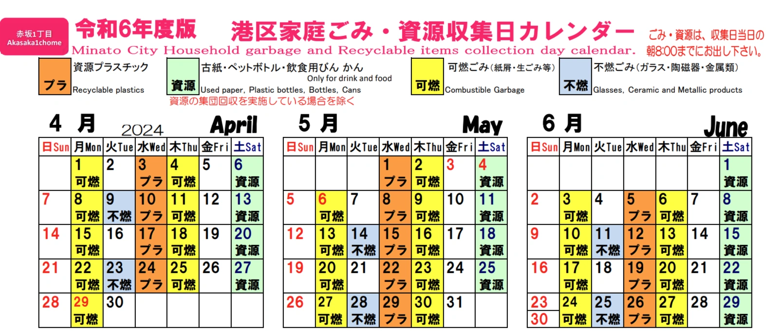  Learn how to read the garbage collection calendar.