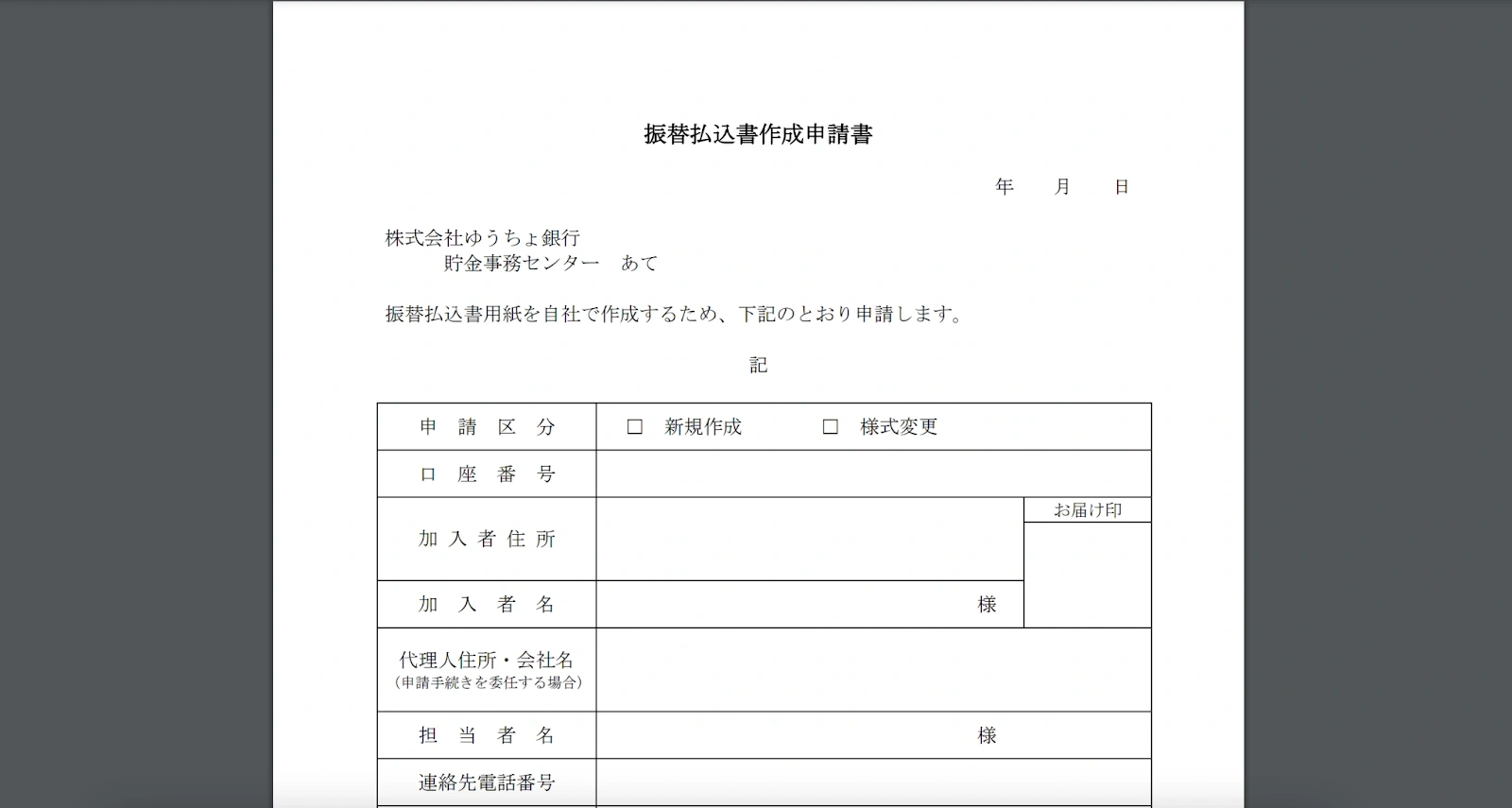 日本振込表格 