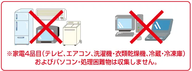 These items, including large appliances and PCs, are difficult to dispose of in Ogi City, Saga, Kyushu, and throughout Japan.