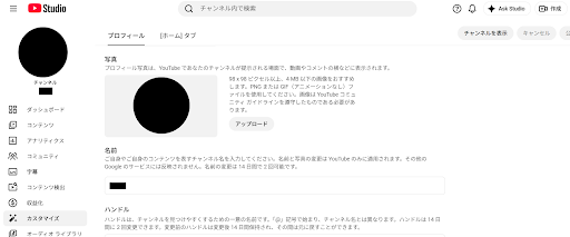 YouTubeチャンネル名・アイコン・アカウント名を本名と分ける