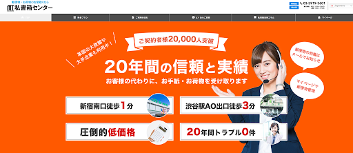 MT私書箱センター 渋谷店