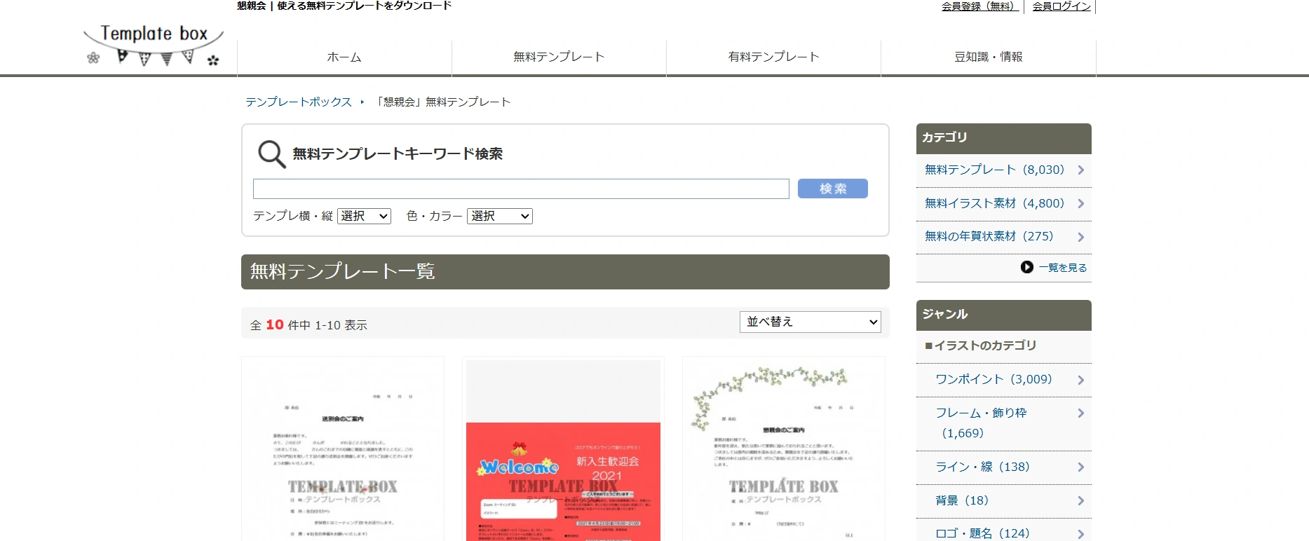 ビジネス向け無料テンプレート