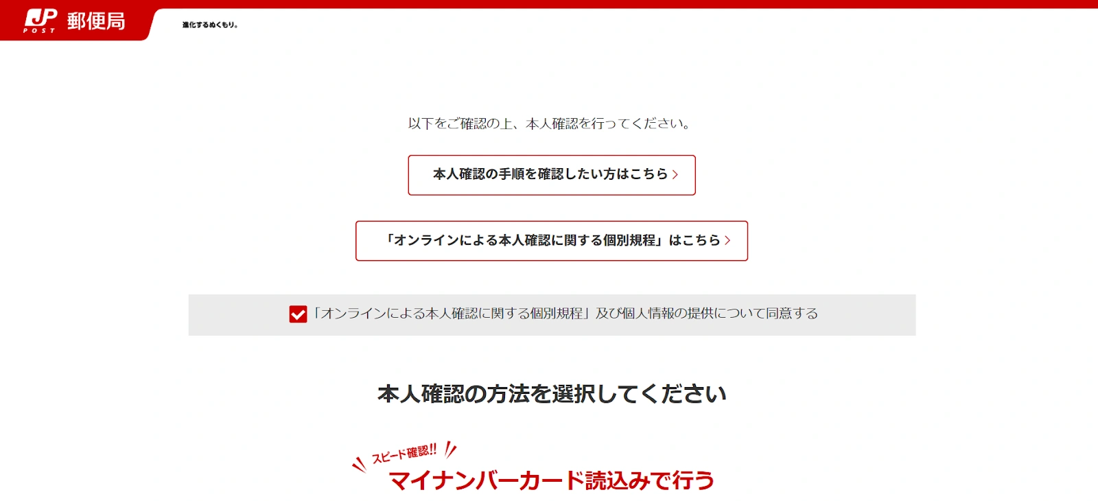 本人確認が済んでいない場合は、本人確認を求めるページが表示されます。必要な場合は、「本人確認の手順はこちら」「オンラインによる本人確認に関する個別規程はこちら」を確認します。