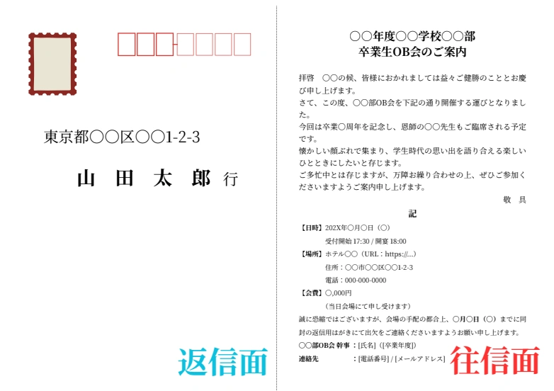 印刷の向きを間違えると大惨事になるので、事前の確認が必須！以下の図解を参考に、どこに何を書くべきかをしっかり把握しておきましょう。