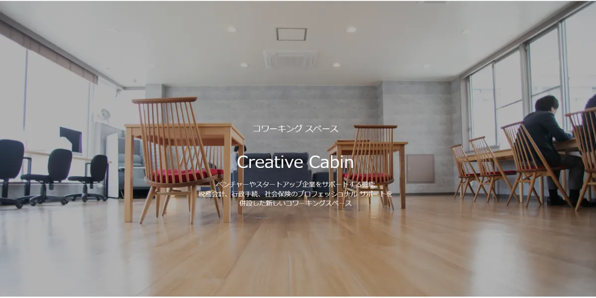 ④Creative Cabin｜前橋市で人気の高いバーチャルオフィス