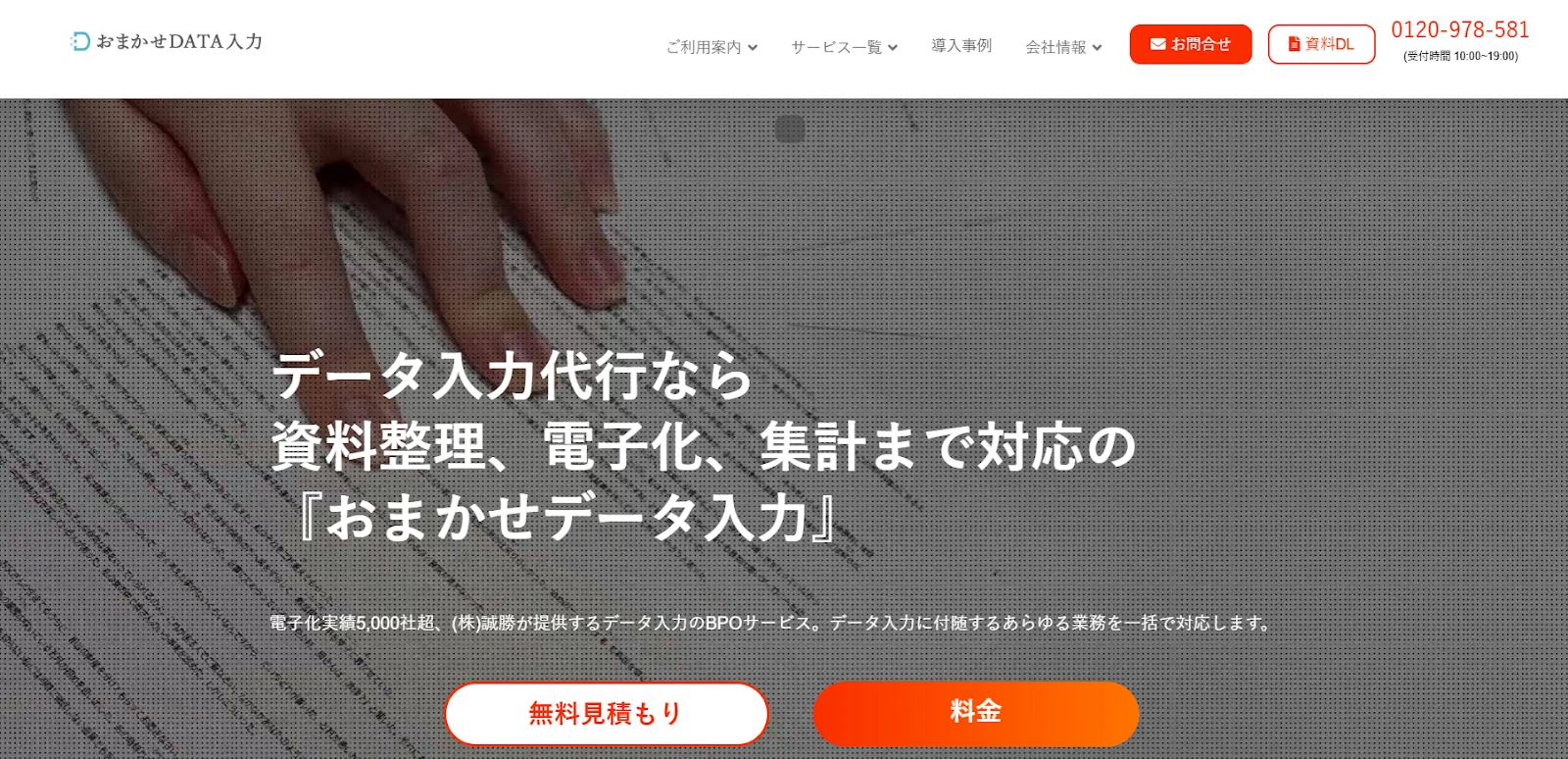 おまかせデータ入力