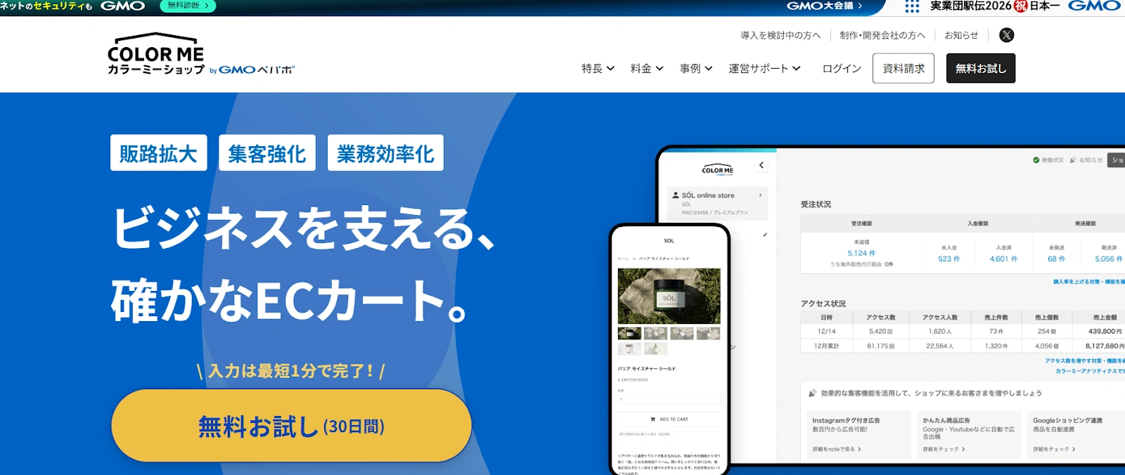 カラーミーショップ（ネットショッププラットフォーム）