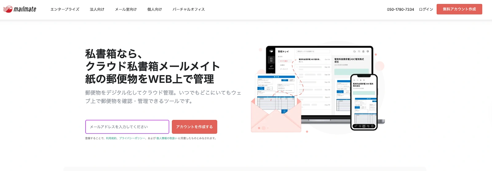 mailmate 海外赴任中の郵便物管理に便利なサービス「メールメイト」
