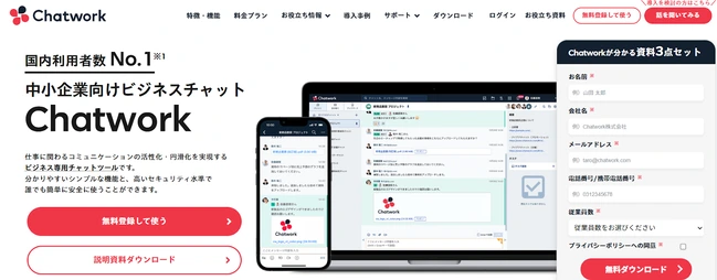 チャットツール｜コミュニケーションのムダを省いてスムーズに情報共有 