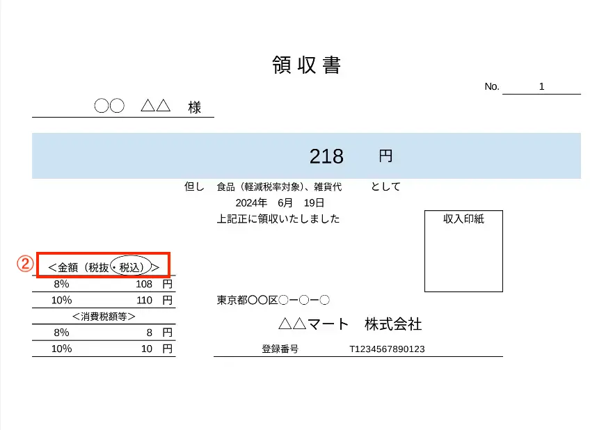 インボイス領収書テンプレート②