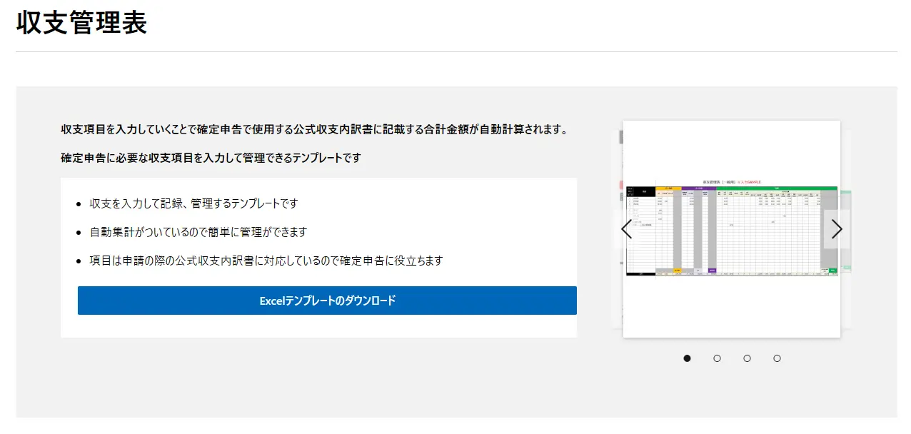 収支管理表