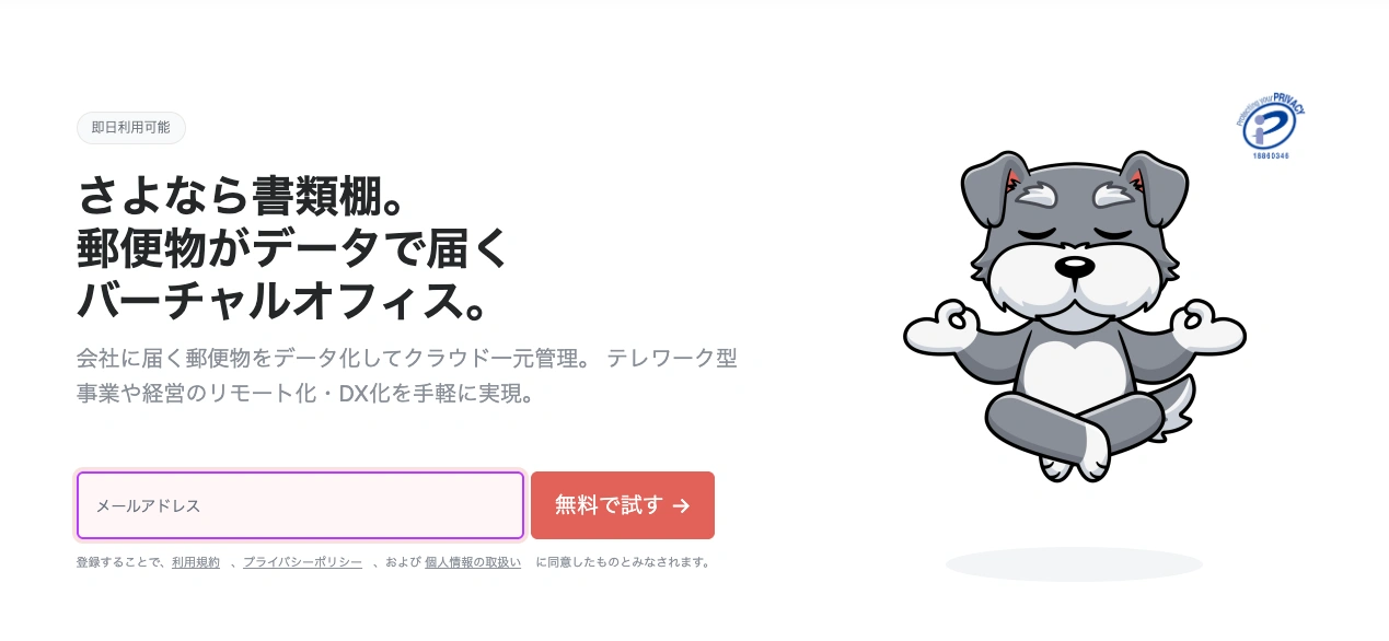 迷ったらWeb上で確認・管理できる「MailMate」が便利