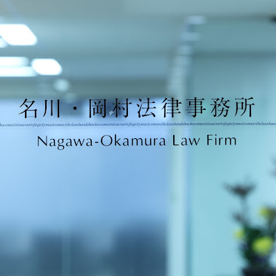 Nagawa Okamura Law Firm