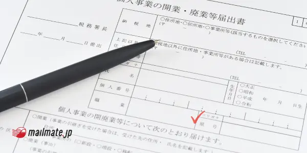 屋号を変更申請する方法