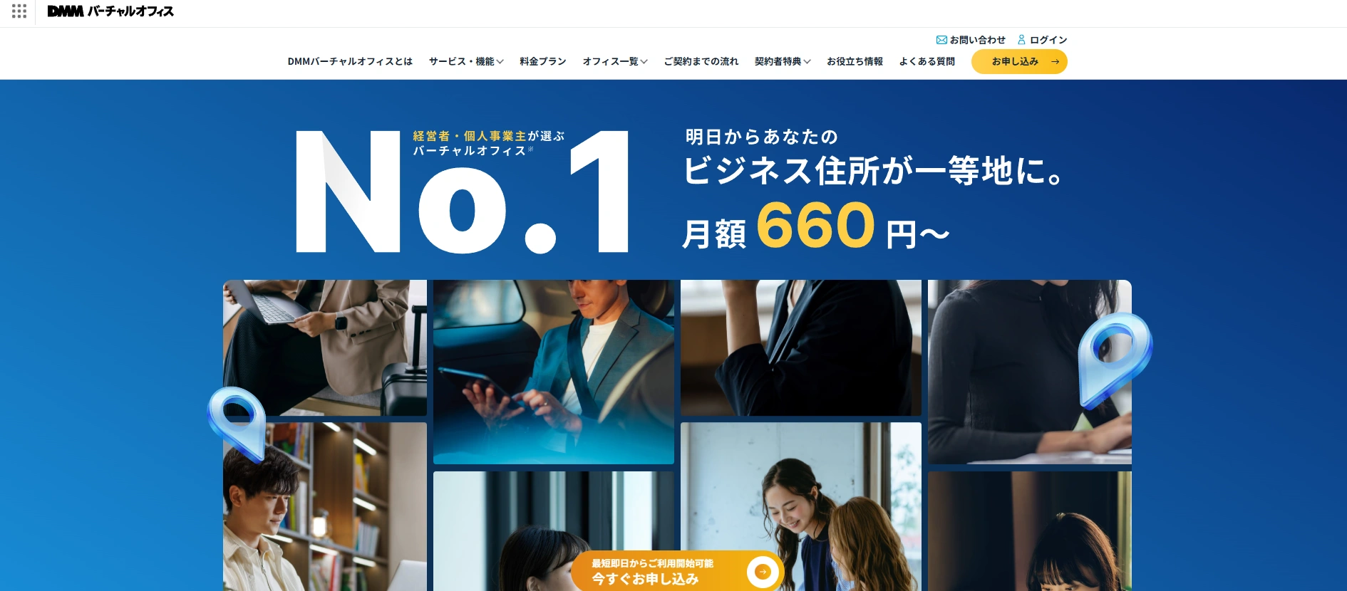 DMMバーチャルオフィス