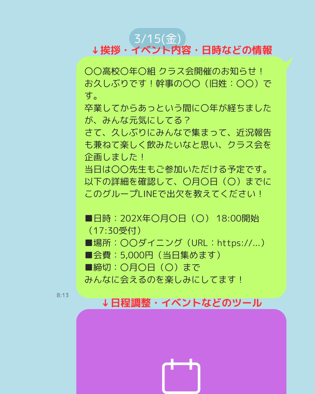 LINE・メールにて送る場合（カジュアル）