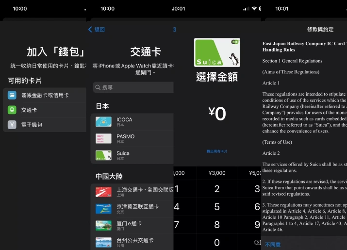 iPhone users: How to set up Mobile Suica