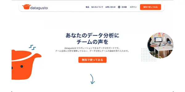 2. datagusto：データから自動でインサイトを抽出