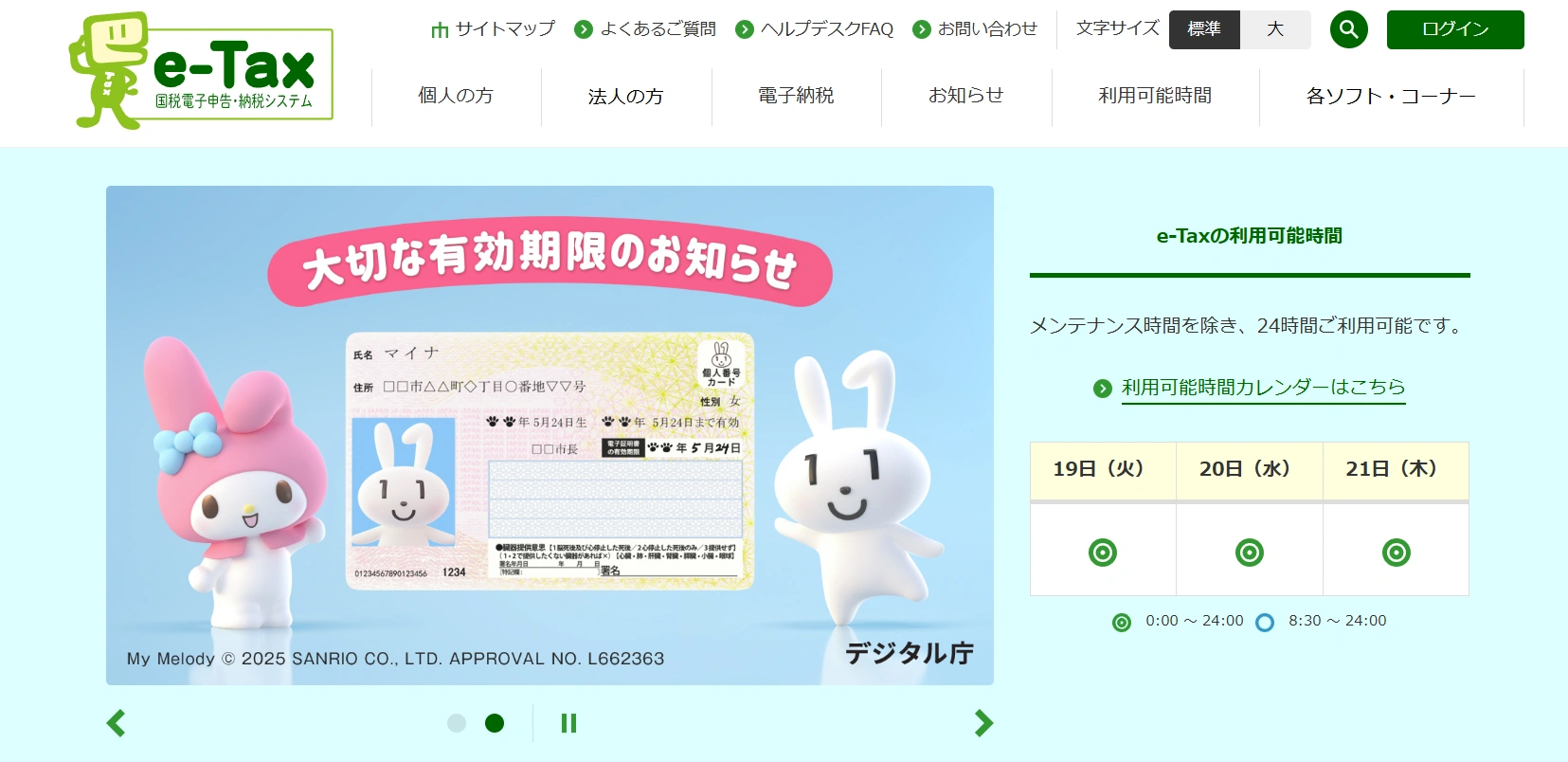 引用：【e-Tax】国税電子申告・納税システム(イータックス)