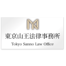 Tokyo Sanno Law Office 