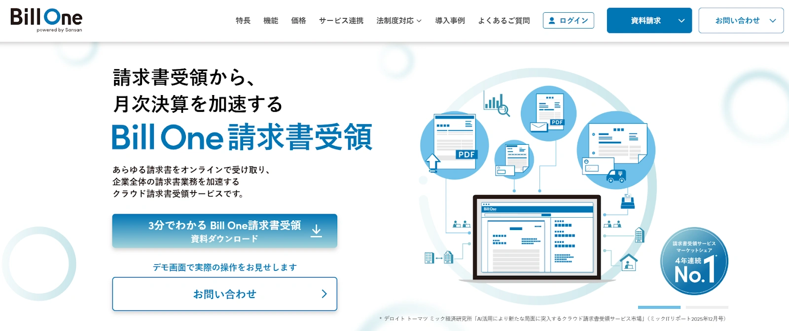 Bill One請求書受領｜インボイス制度対応！適格請求書の要件を自動判定