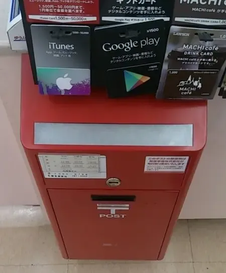 A Japanese post box at a Lawson