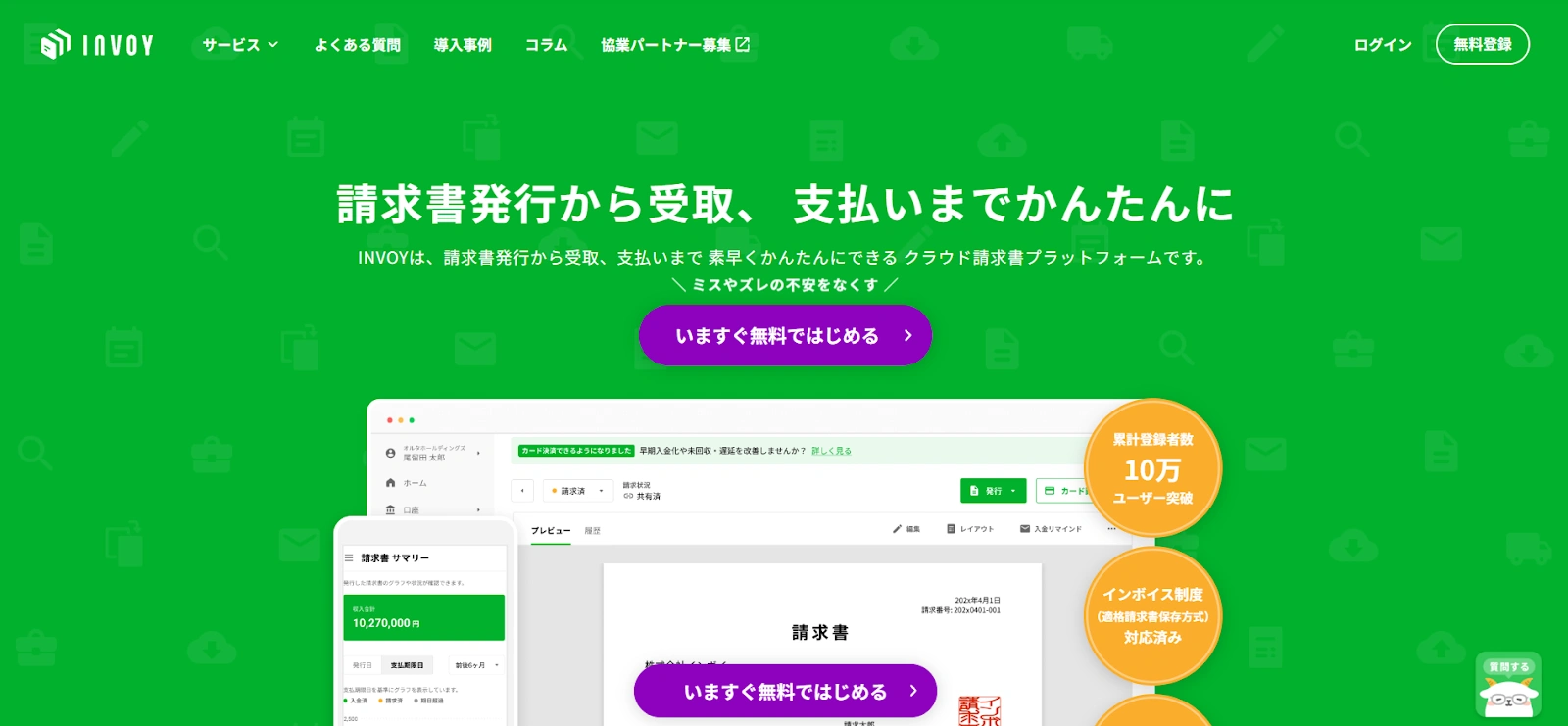 INVOY（インボイ）