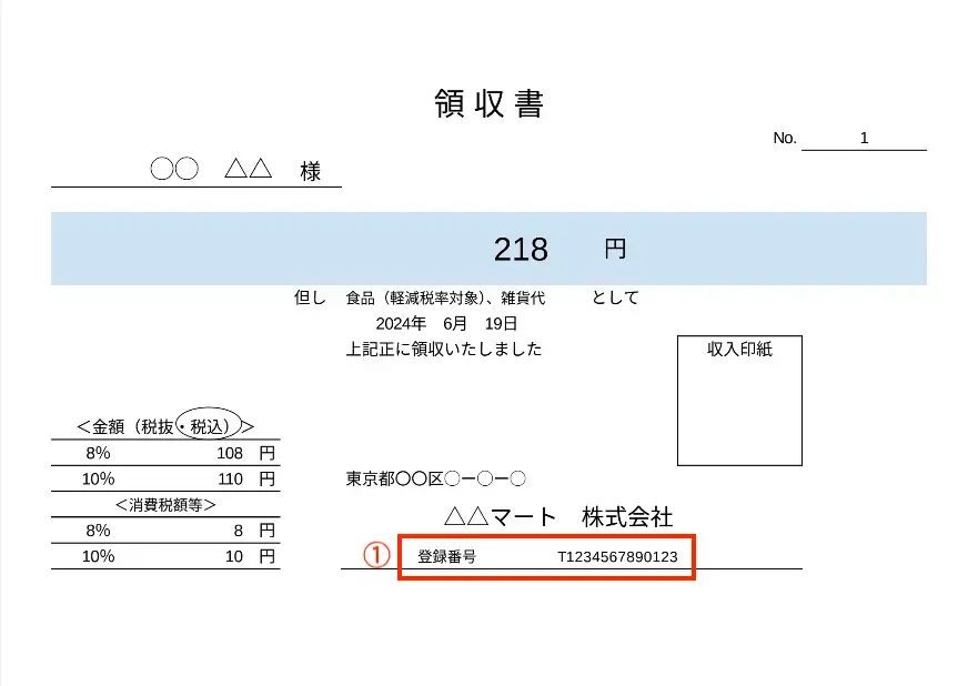 インボイス領収書テンプレート①