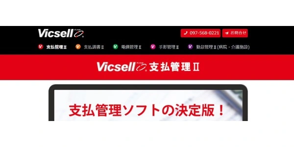 支払管理・債務管理システム6選！｜業務の重要性や課題についても解説