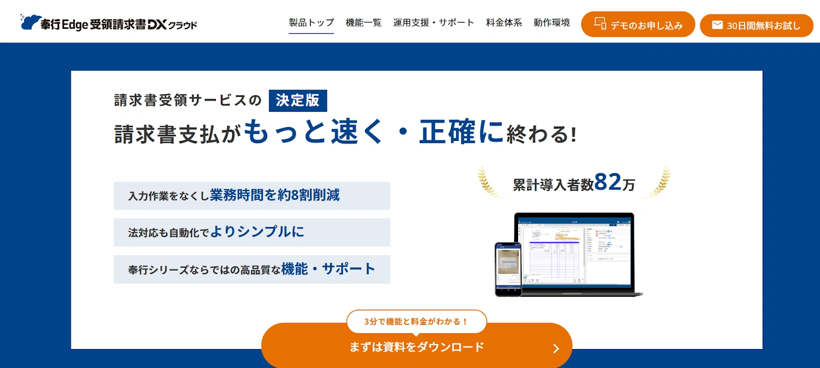 奉行Edge 受領請求書DXクラウド｜シリーズ使いで会計処理を効率化