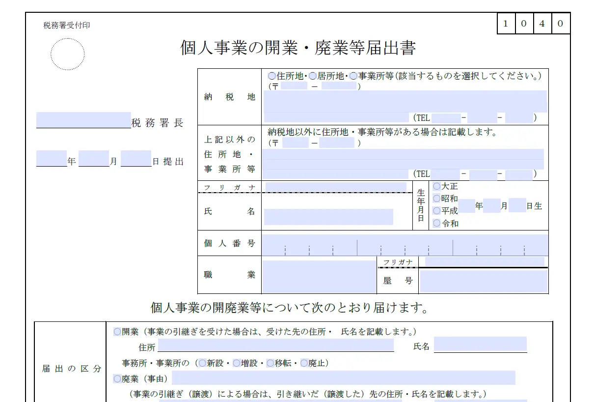 Image of kaigyo todoke form (business opening notification)