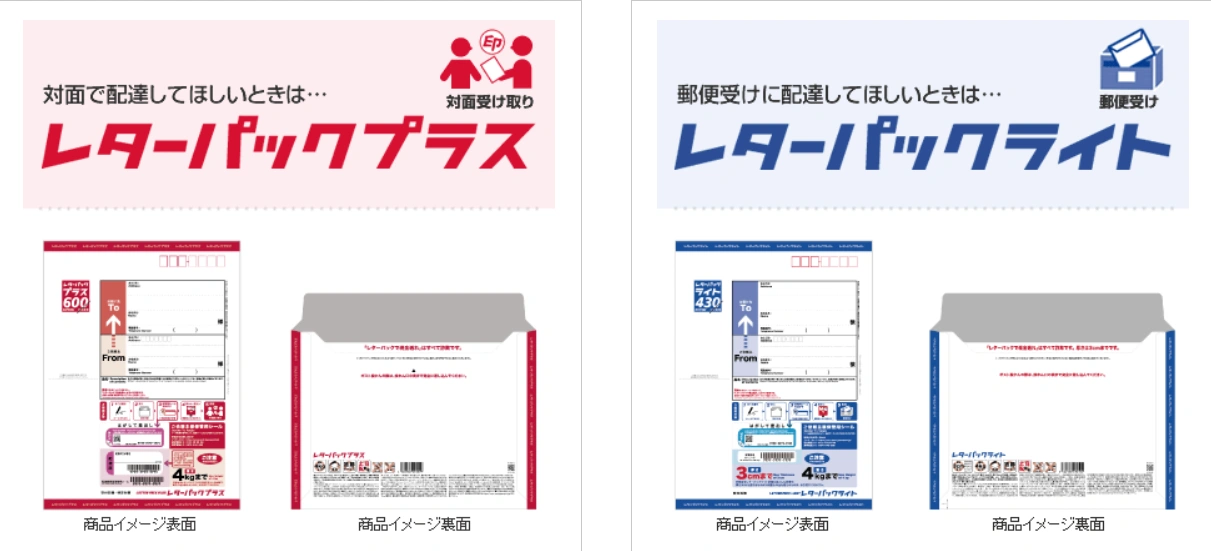 ④レターパック