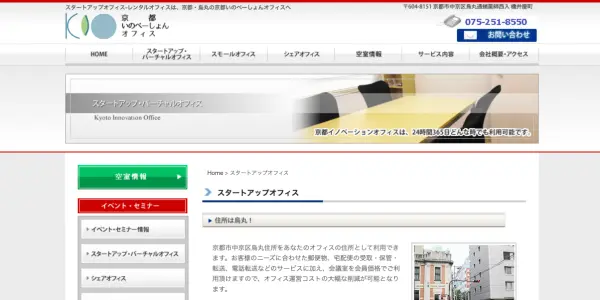 京都いのべーしょんオフィス