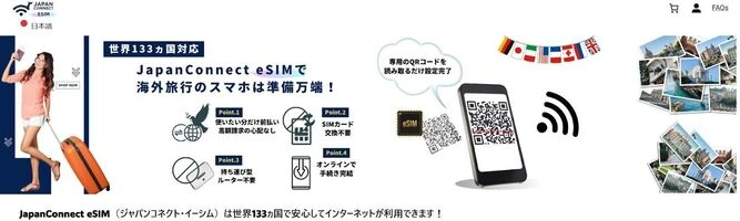 Japanconnect esim