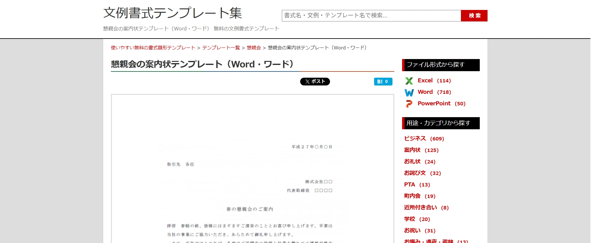 シンプルで汎用的な無料テンプレート（Word）