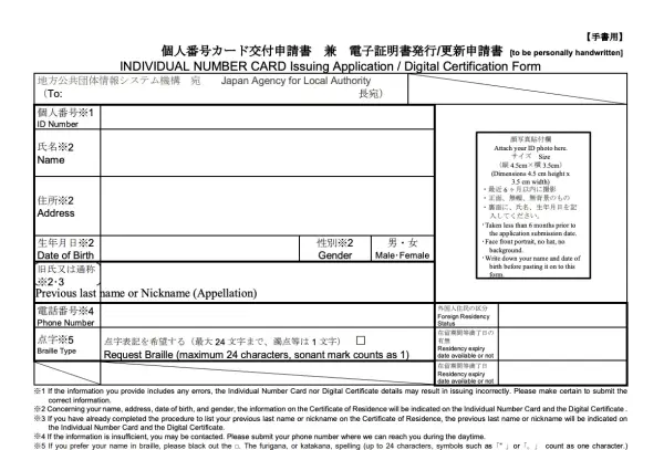 English My Number Card Application