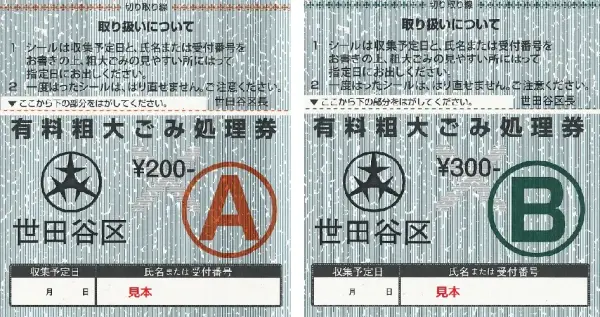 Setagaya disposal tickets