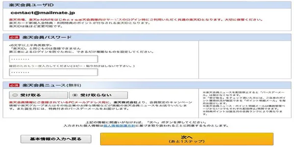 rakuten registration